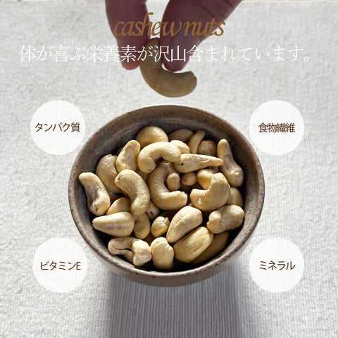 無塩 生 カシューナッツ 150g