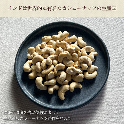 無塩 生 カシューナッツ 150g
