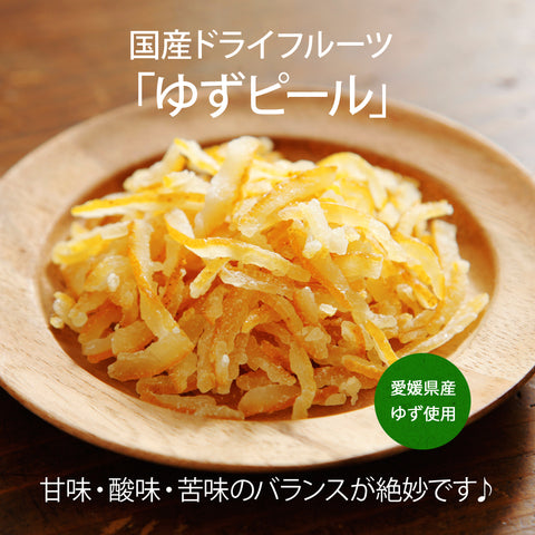 ゆずピール 300gパック(100g×3袋) 愛媛県産ゆず皮使用