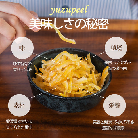 ゆずピール 300gパック(100g×3袋) 愛媛県産ゆず皮使用