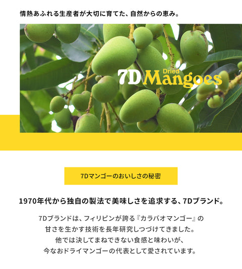 7D ドライマンゴー 70g×10袋