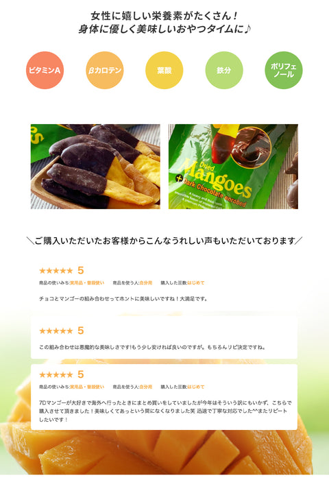 7D ドライマンゴー チョコ 80g×2袋
