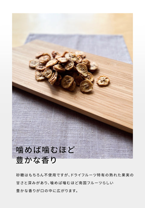 ドライバナナ 300g