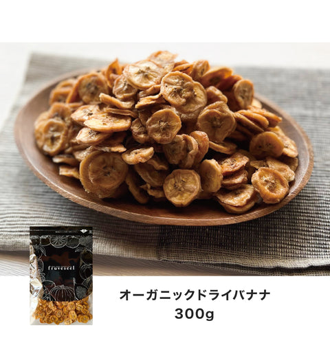 ドライバナナ 300g