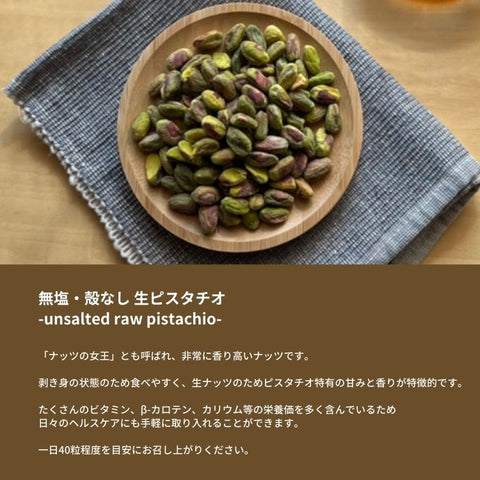 殻なしピスタチオ 100g
