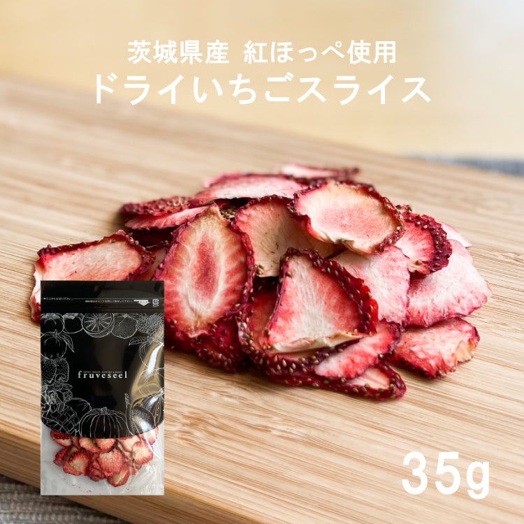 ドライいちご スライス 35g 茨城県産 紅ほっぺ使用 – fruveseel