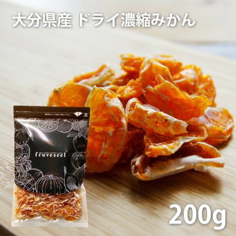 濃縮みかん 200g 大分県産 温州みかん使用