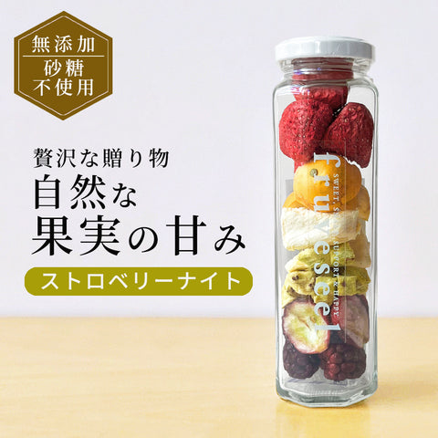 フリーズドライフルーツギフト フルセレ ストロベリーナイト 父の日 ギフト