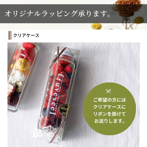 【いまだけ5％OFF！ 5/10 23:59まで】フリーズドライフルーツギフト フルセレ フィグイエロー  母の日 ギフト