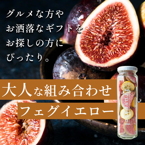 【いまだけ5％OFF！ 5/10 23:59まで】フリーズドライフルーツギフト フルセレ フィグイエロー  母の日 ギフト