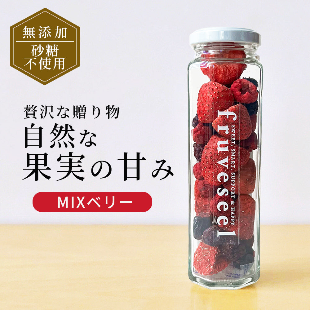 フリーズドライフルーツギフト フルセレ MIXベリー 父の日 ギフト
