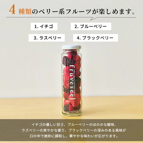 フリーズドライフルーツギフト フルセレ MIXベリー 父の日 ギフト