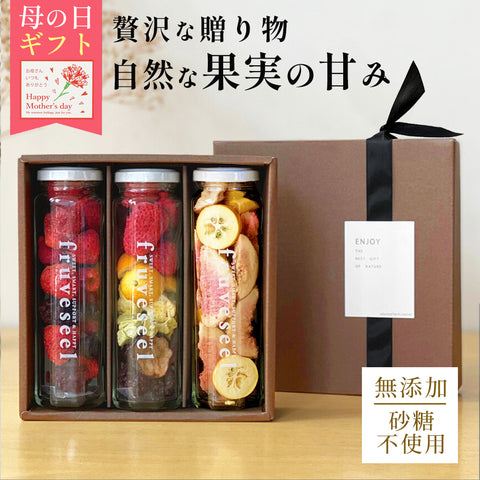 【いまだけ5％OFF！ 4/27 23:59まで】フリーズドライフルーツギフト フルセレ 3本セット 母の日 ギフト