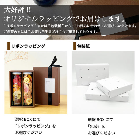 フリーズドライフルーツギフト フルセレ 2本セット 母の日 ギフト