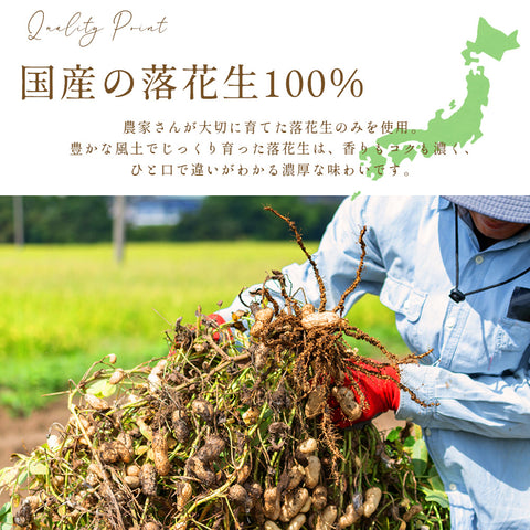 渋皮のまま仕上げたピーナッツバター 無糖 パウチタイプ 無添加 国産 落花生使用