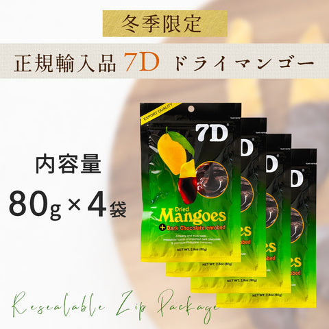 7D ドライマンゴー チョコ 80g×4袋