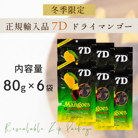 7D ドライマンゴー チョコ 80g×6袋