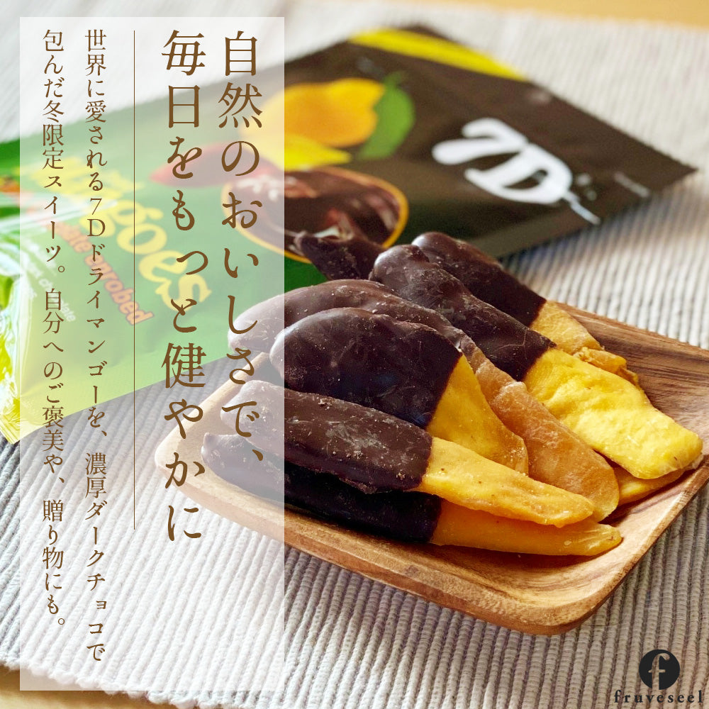 7D ドライマンゴー チョコ 80g×6袋 – fruveseel