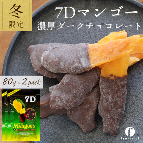7D ドライマンゴー チョコ 80g×2袋