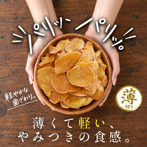 さつまいもチップス 国産 薄切り おいもチップス 200g 鹿児島県産 紅はるか 紅あずま 芋チップス さつま芋 野菜チップス パリパリお菓子 おやつ