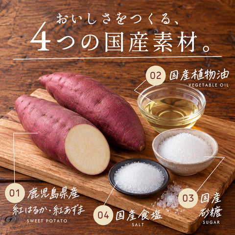 さつまいもチップス 国産 薄切り おいもチップス 200g 鹿児島県産 紅はるか 紅あずま 芋チップス さつま芋 野菜チップス パリパリお菓子 おやつ