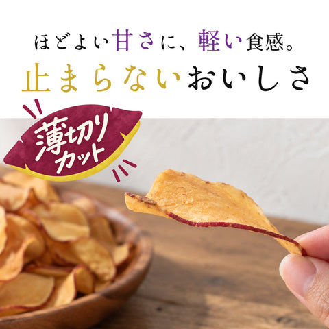 さつまいもチップス 国産 薄切り おいもチップス 200g 鹿児島県産 紅はるか 紅あずま 芋チップス さつま芋 野菜チップス パリパリお菓子 おやつ