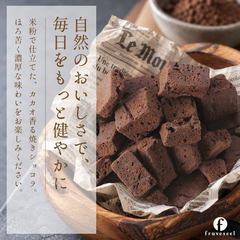 二度焼き ガトーショコラ ラスク 米粉 ハイカカオ 300g（150g×2袋） 訳あり 濃厚 ビター 新食感 ザクザク チョコラスク チョコレート 焼き菓子 ギフト プレゼント お菓子 おやつ スイーツ