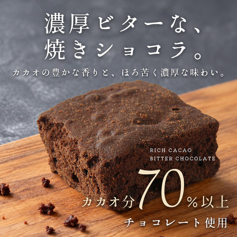 二度焼き ガトーショコラ ラスク 米粉 ハイカカオ 300g（150g×2袋） 訳あり 濃厚 ビター 新食感 ザクザク チョコラスク チョコレート 焼き菓子 ギフト プレゼント お菓子 おやつ スイーツ