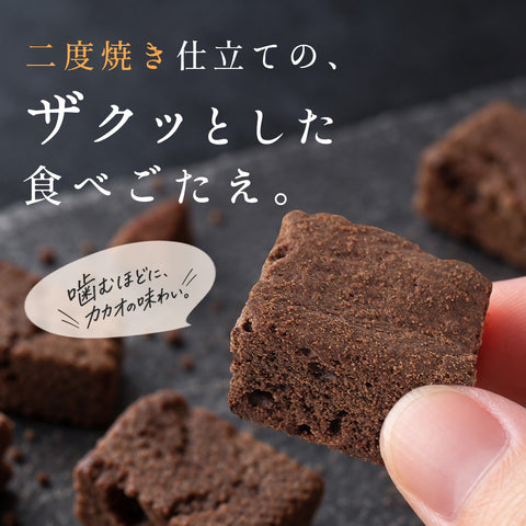 二度焼き ガトーショコラ ラスク 米粉 ハイカカオ 300g（150g×2袋） 訳あり 濃厚 ビター 新食感 ザクザク チョコラスク チョコレート 焼き菓子 ギフト プレゼント お菓子 おやつ スイーツ