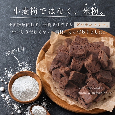 二度焼き ガトーショコラ ラスク 米粉 ハイカカオ 300g（150g×2袋） 訳あり 濃厚 ビター 新食感 ザクザク チョコラスク チョコレート 焼き菓子 ギフト プレゼント お菓子 おやつ スイーツ