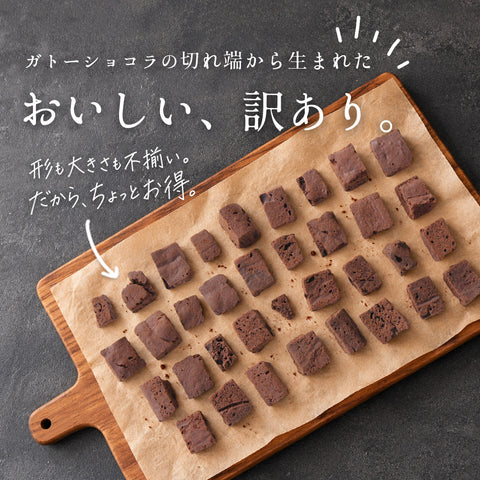 二度焼き ガトーショコラ ラスク 米粉 ハイカカオ 300g（150g×2袋） 訳あり 濃厚 ビター 新食感 ザクザク チョコラスク チョコレート 焼き菓子 ギフト プレゼント お菓子 おやつ スイーツ
