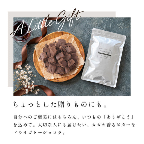 二度焼き ガトーショコラ ラスク 米粉 ハイカカオ 300g（150g×2袋） 訳あり 濃厚 ビター 新食感 ザクザク チョコラスク チョコレート 焼き菓子 ギフト プレゼント お菓子 おやつ スイーツ