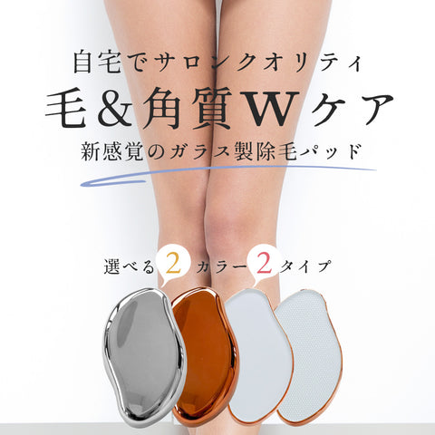 【数量限定2480円→999円】ナノガラス 除毛パッド
