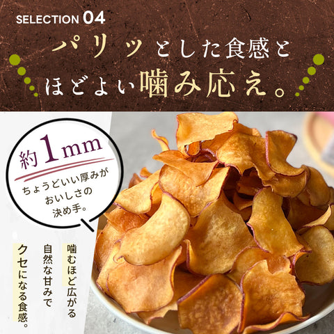 おいもチップス 50g 徳島県産 なると金時使用