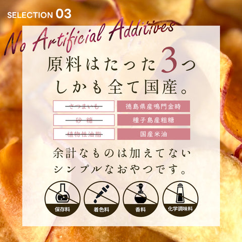 おいもチップス 50g 徳島県産 なると金時使用