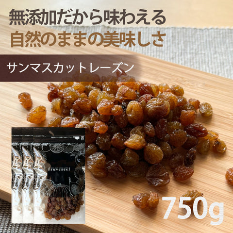 サンマスカット レーズン 750g（250g×3袋）