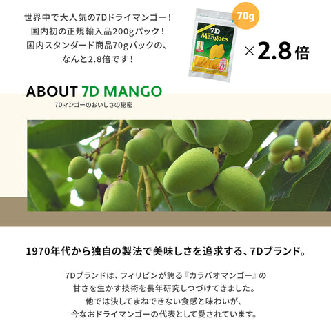 7D ドライマンゴー 200g×1袋
