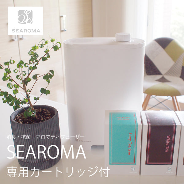 消臭・抗菌 アロマディフューザー SEAROMA 専用カートリッジ付き 